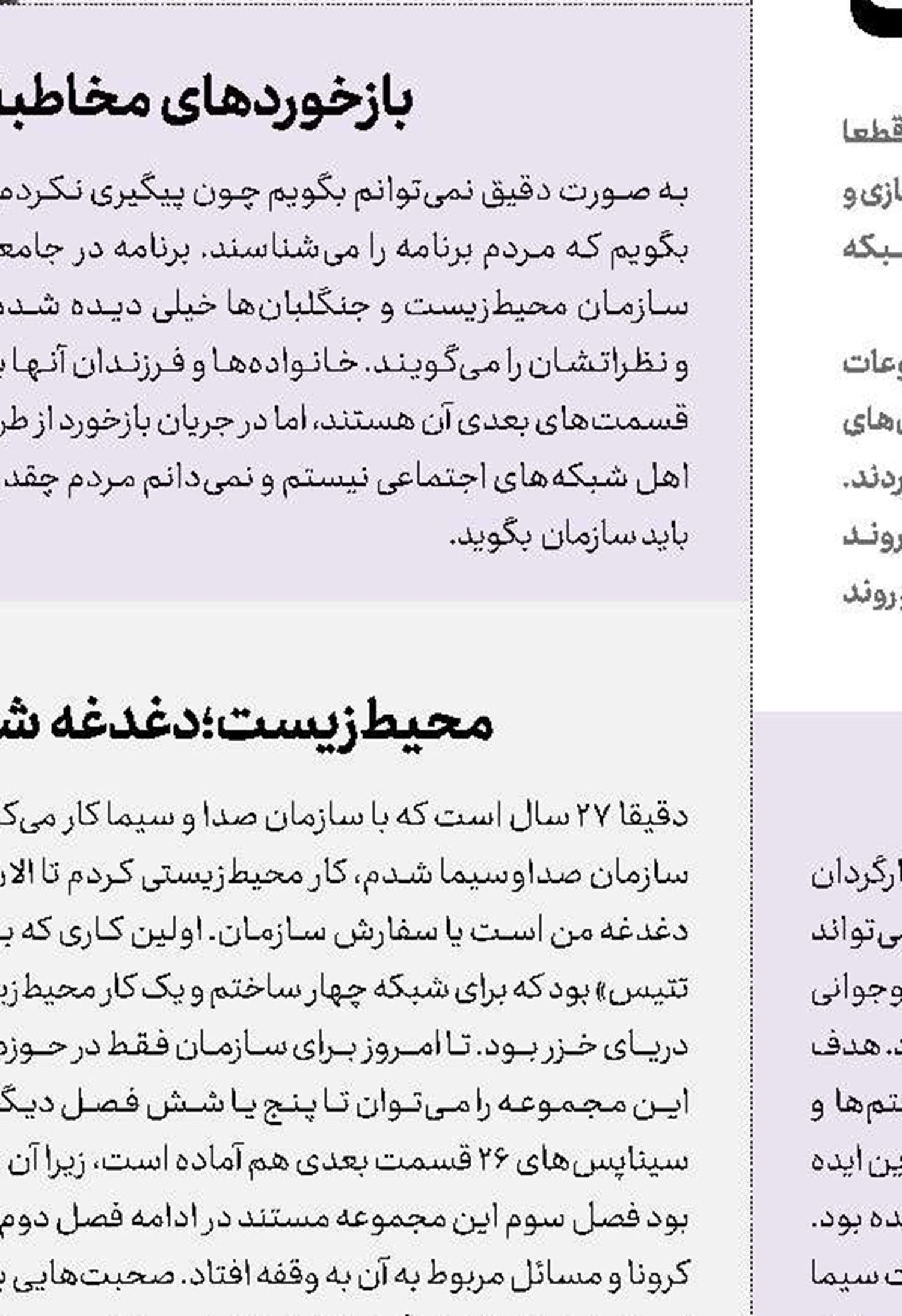 تلویزیون، صدای مردم و برای تمام مردم ایران