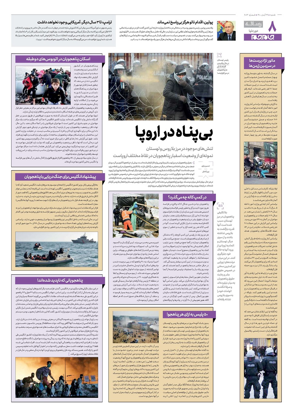روزنامه تاریخ ۲۹ آبان ۱۴۰۰