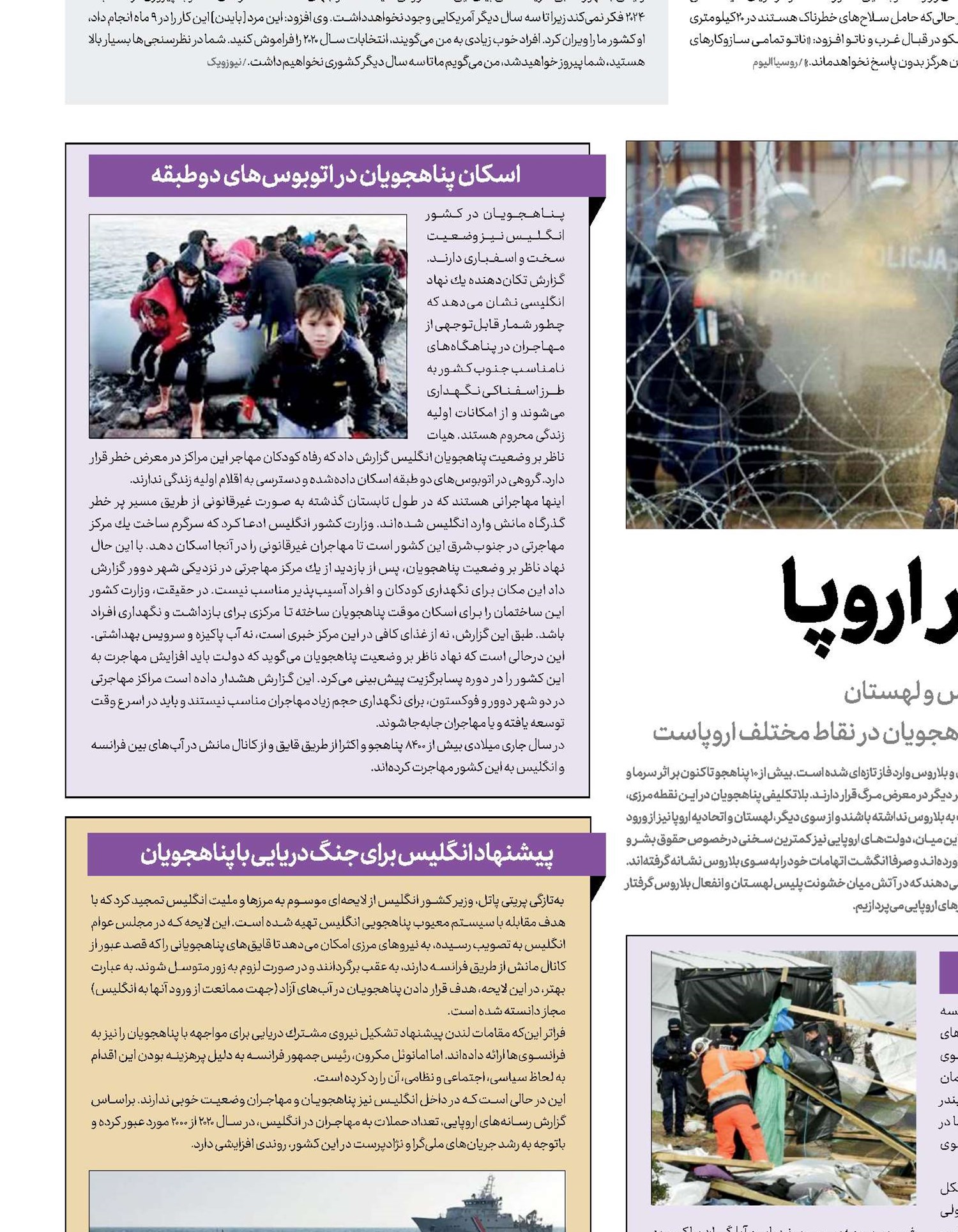 بی‌پنـاه در اروپـا 