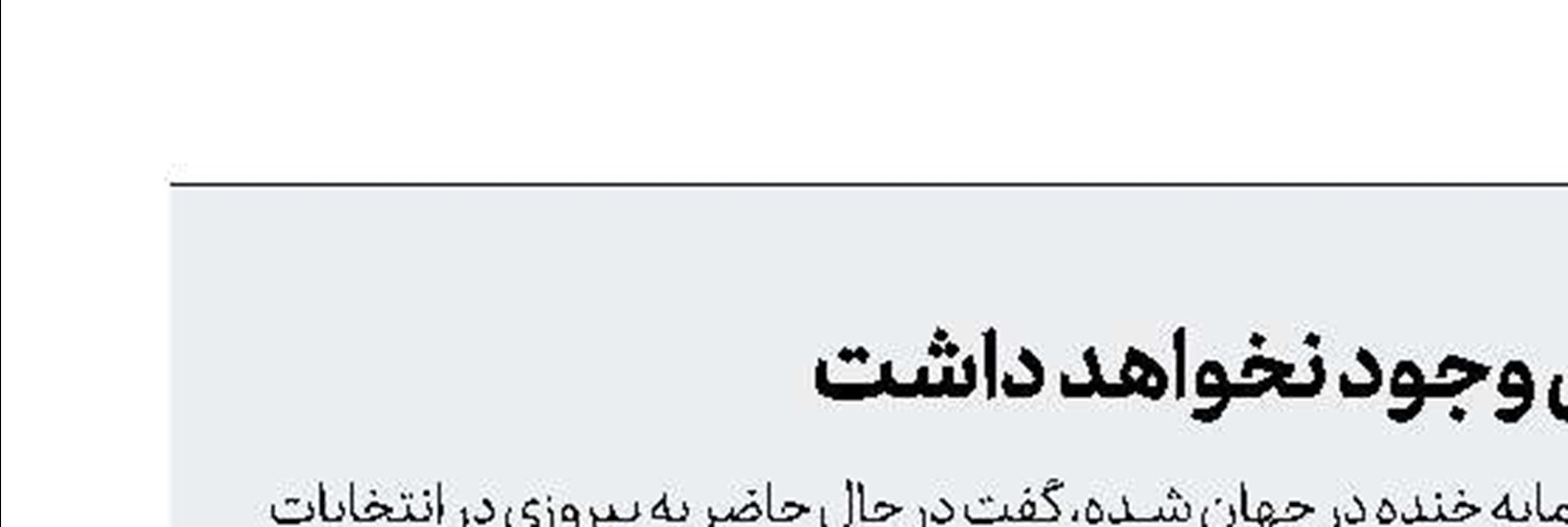 ترامپ: تا 3 سال دیگر، آمریکایی وجود نخواهد داشت