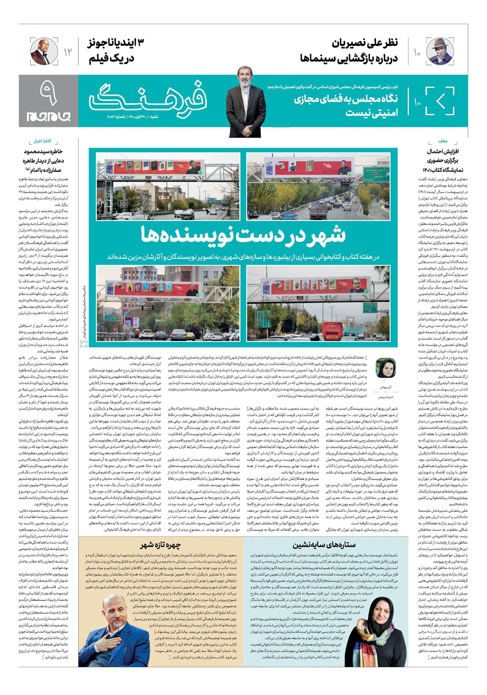 روزنامه تاریخ ۲۹ آبان ۱۴۰۰