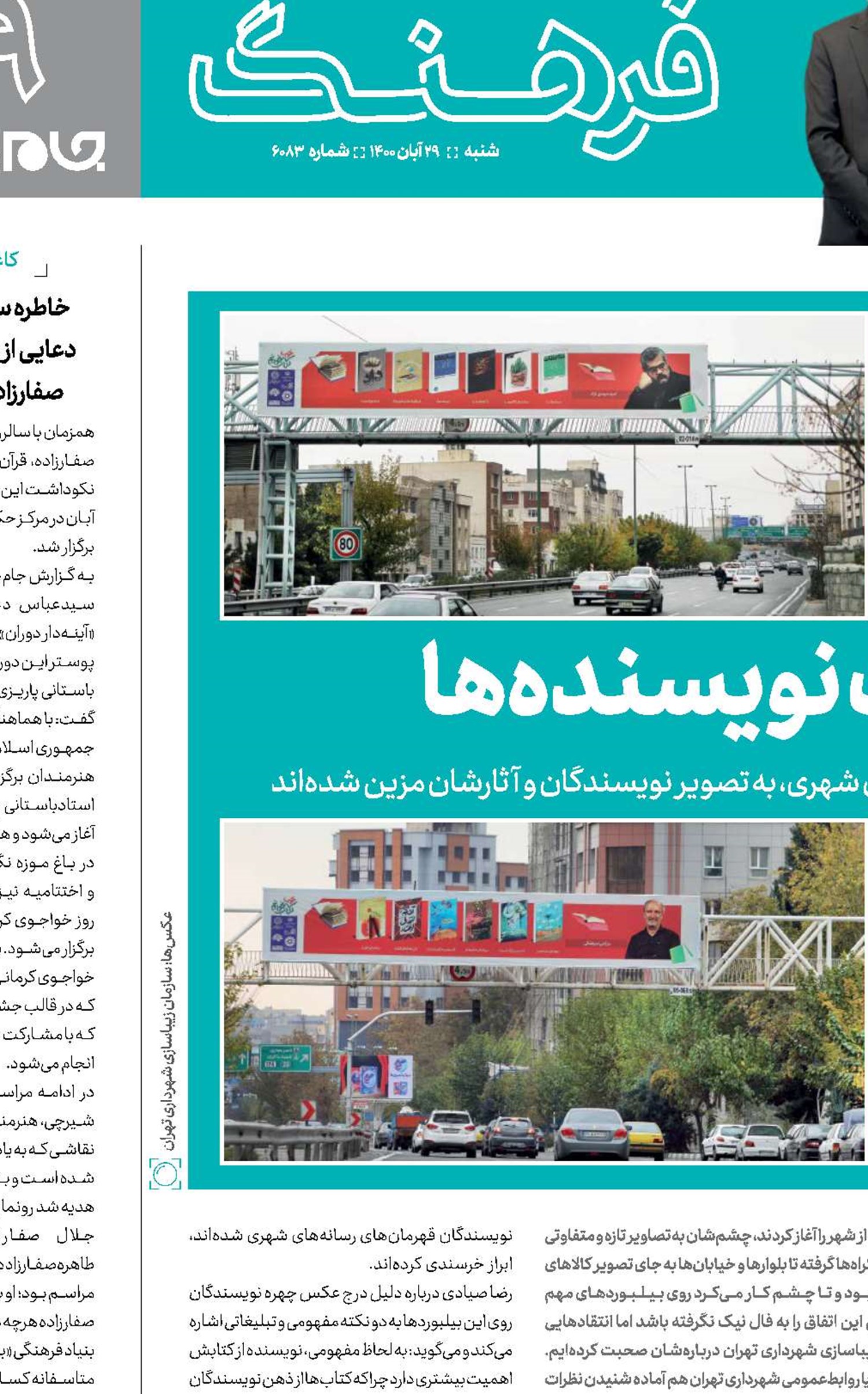 شهر در دست نویسنده‌ها