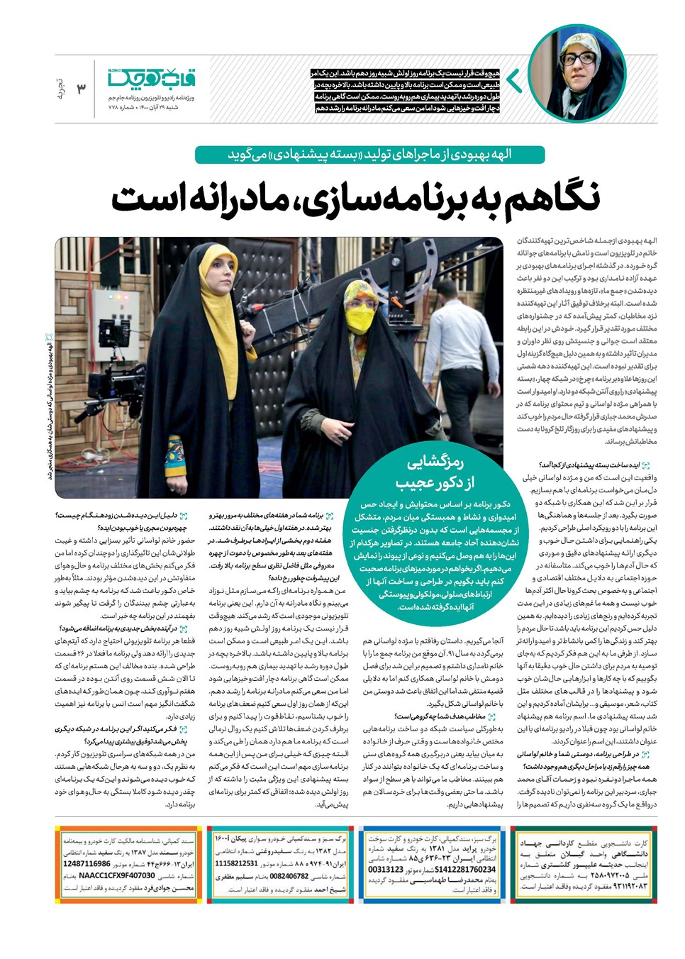 روزنامه تاریخ ۲۹ آبان ۱۴۰۰