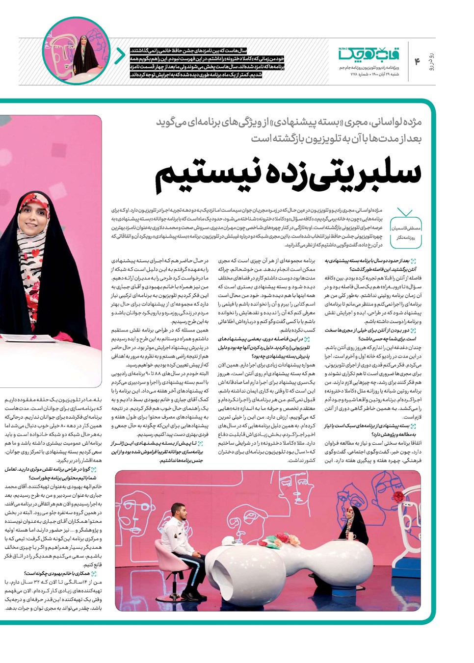 روزنامه تاریخ ۲۹ آبان ۱۴۰۰
