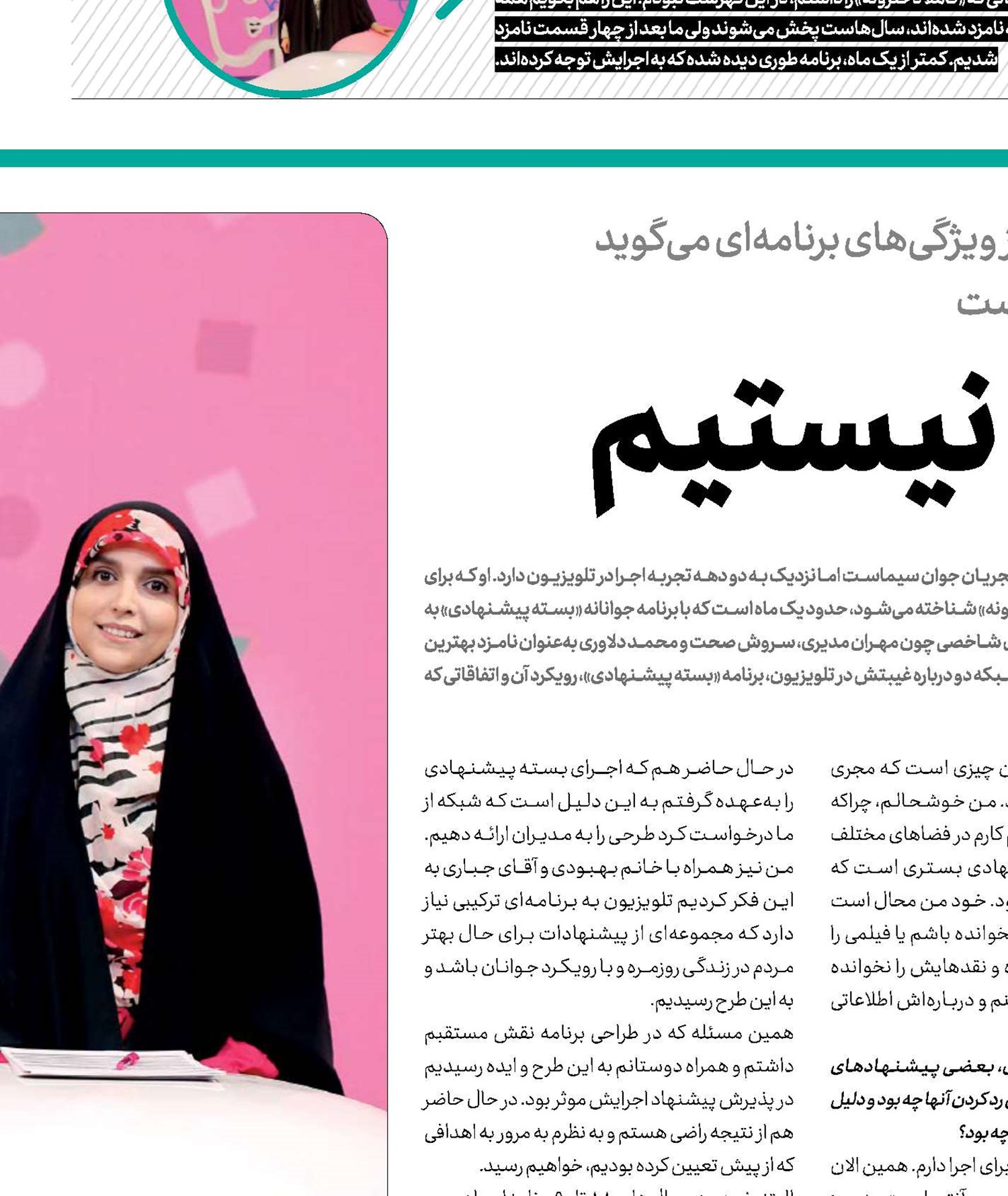  سلبریتی‌زده نیستیم