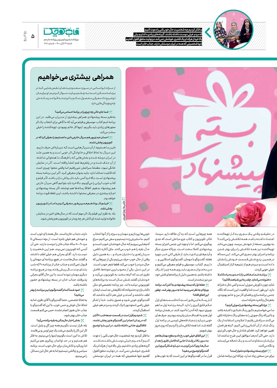 روزنامه تاریخ ۲۹ آبان ۱۴۰۰