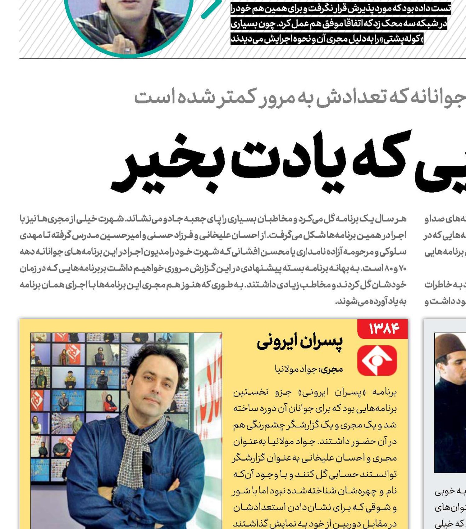  جوانی کجایی که یادت بخیر