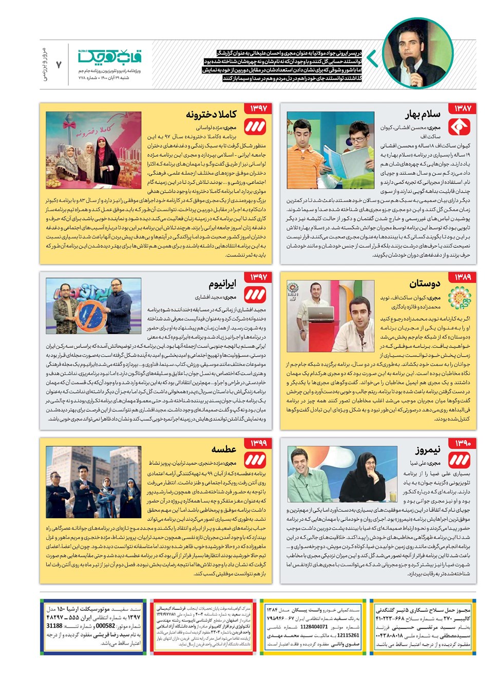 روزنامه تاریخ ۲۹ آبان ۱۴۰۰
