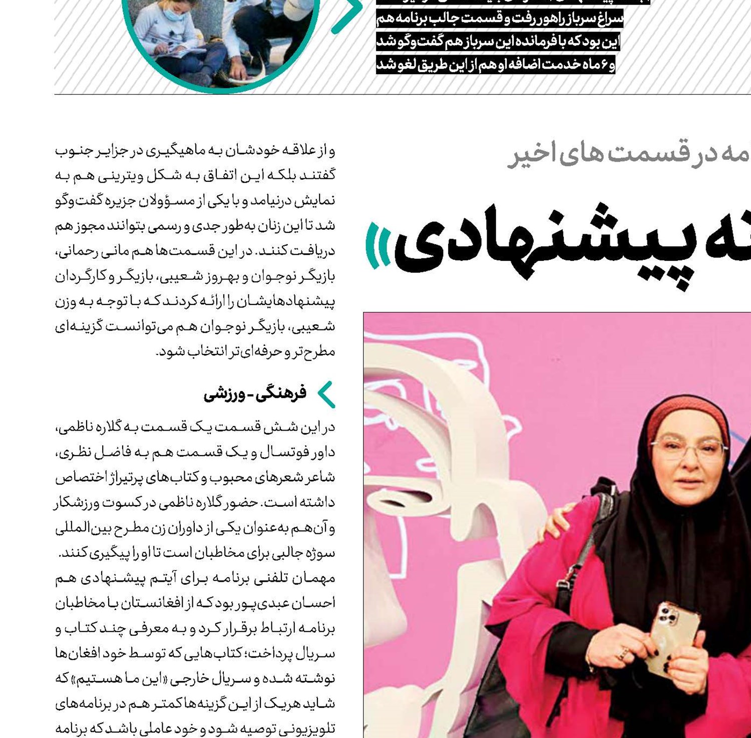 برگ‌برنده‌های «بسته پیشنهادی»