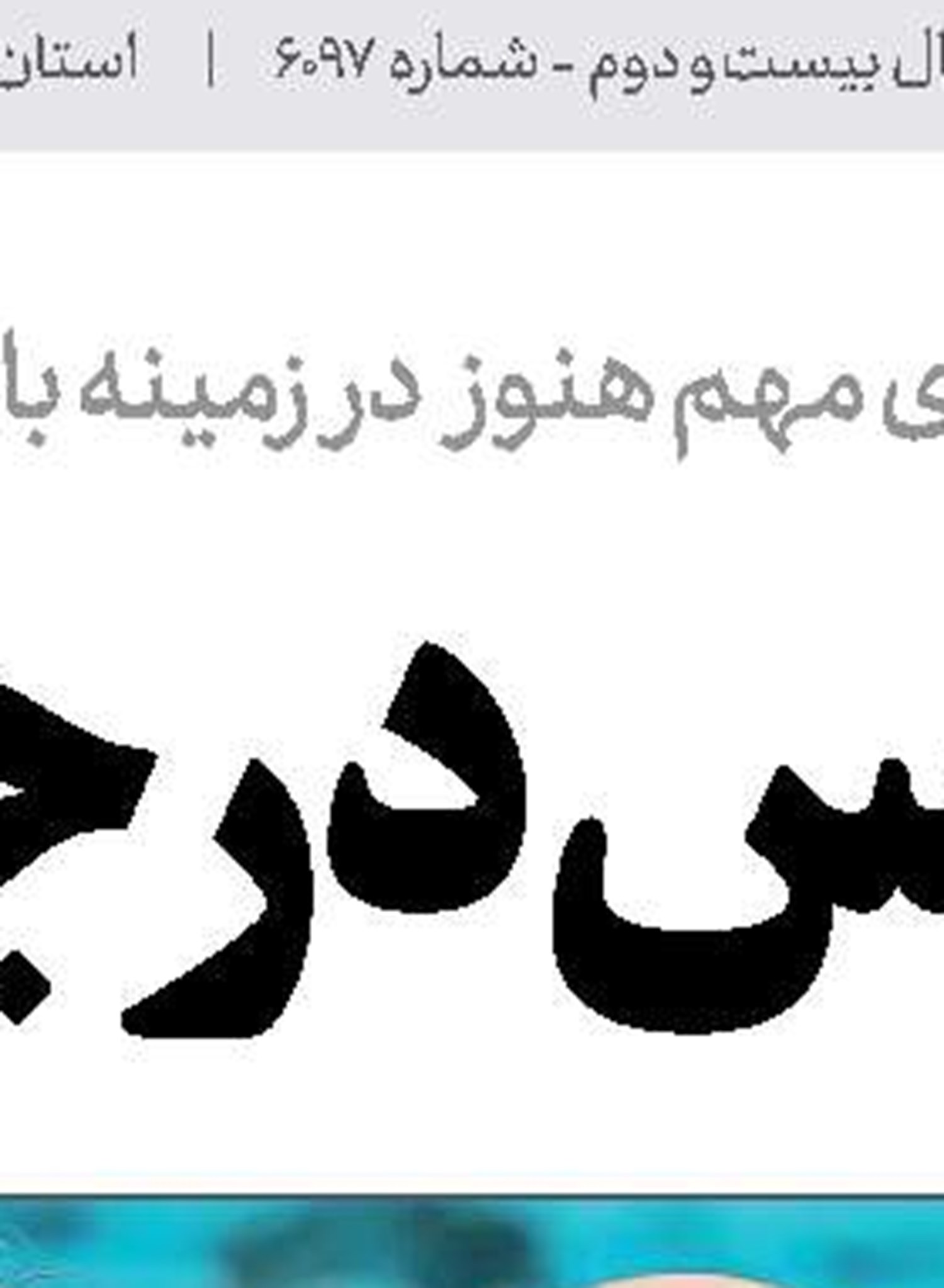 خانه‌داری بانک‌ها!