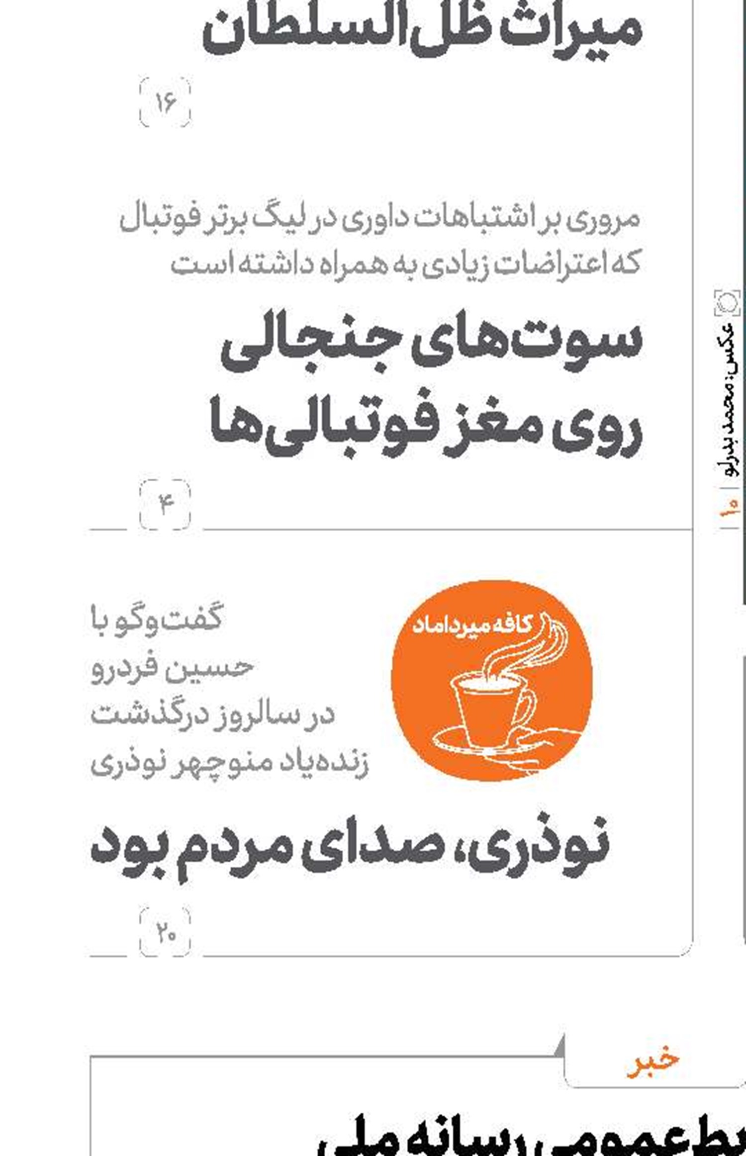 دیدار مدیرکل روابط‌عمومی رسانه ملی  با احمد احمد، مبارز انقلابی