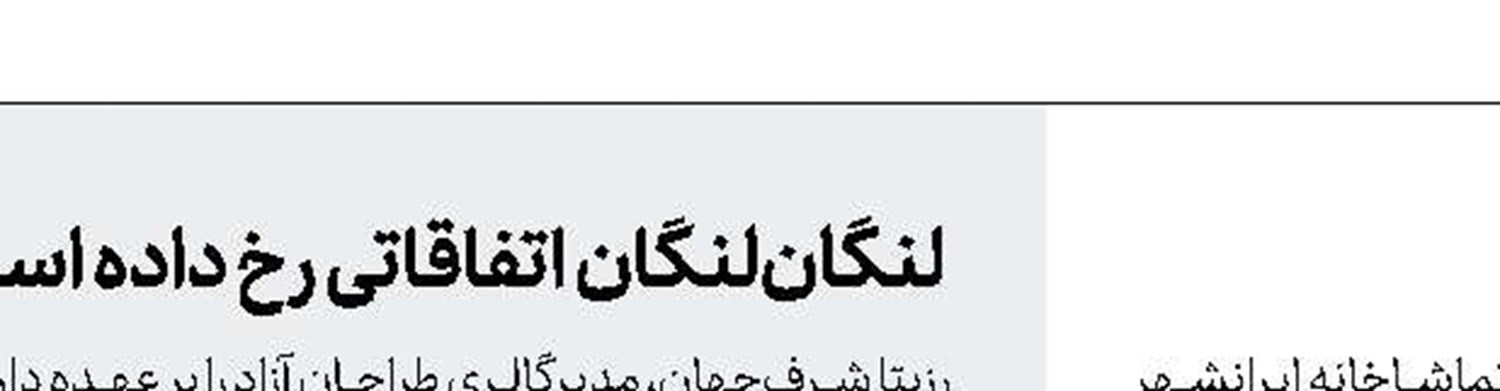 علی ژکان به تئاتر بازگشت