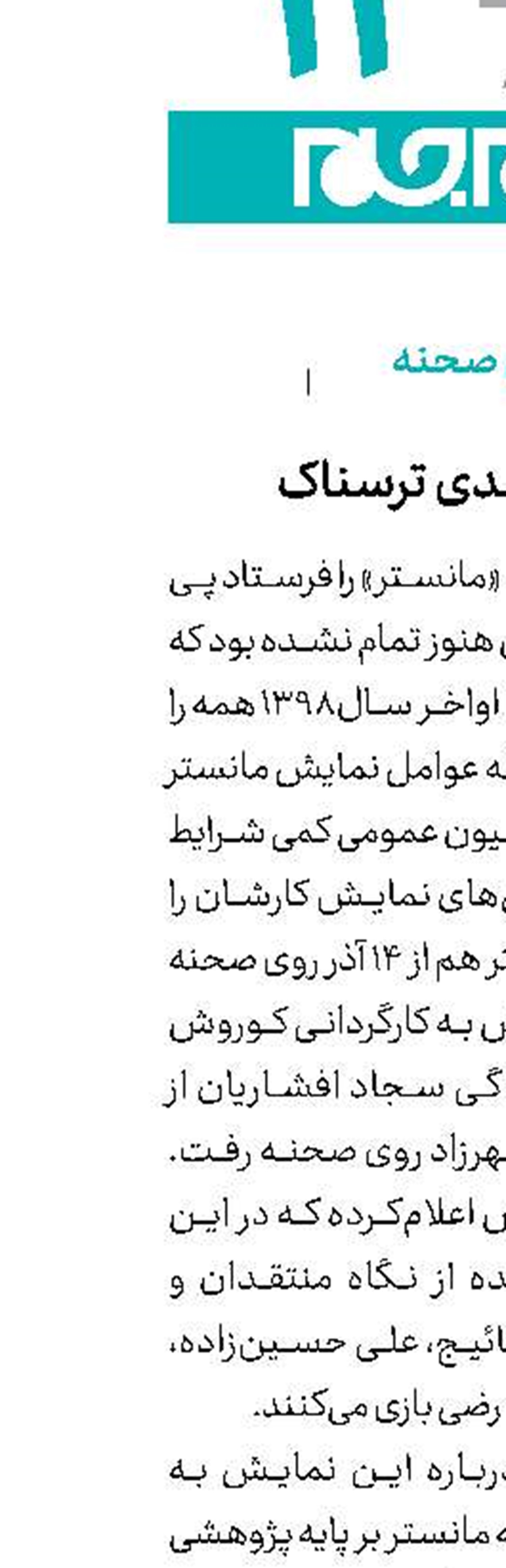مانستر؛ یک کمدی ترسناک