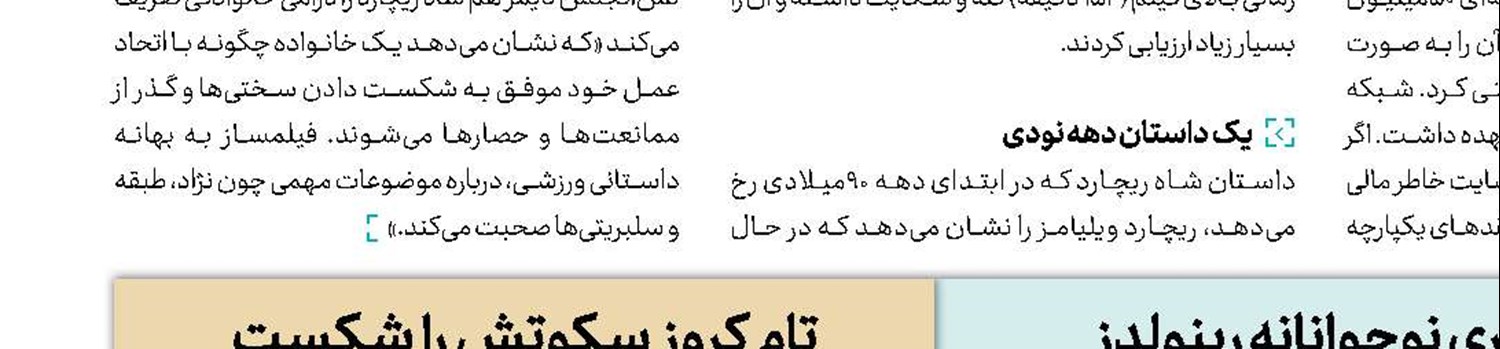 روایت کمدی و خانوادگی سلمان
