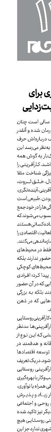 اکسیری برای محرومیت‌زدایی