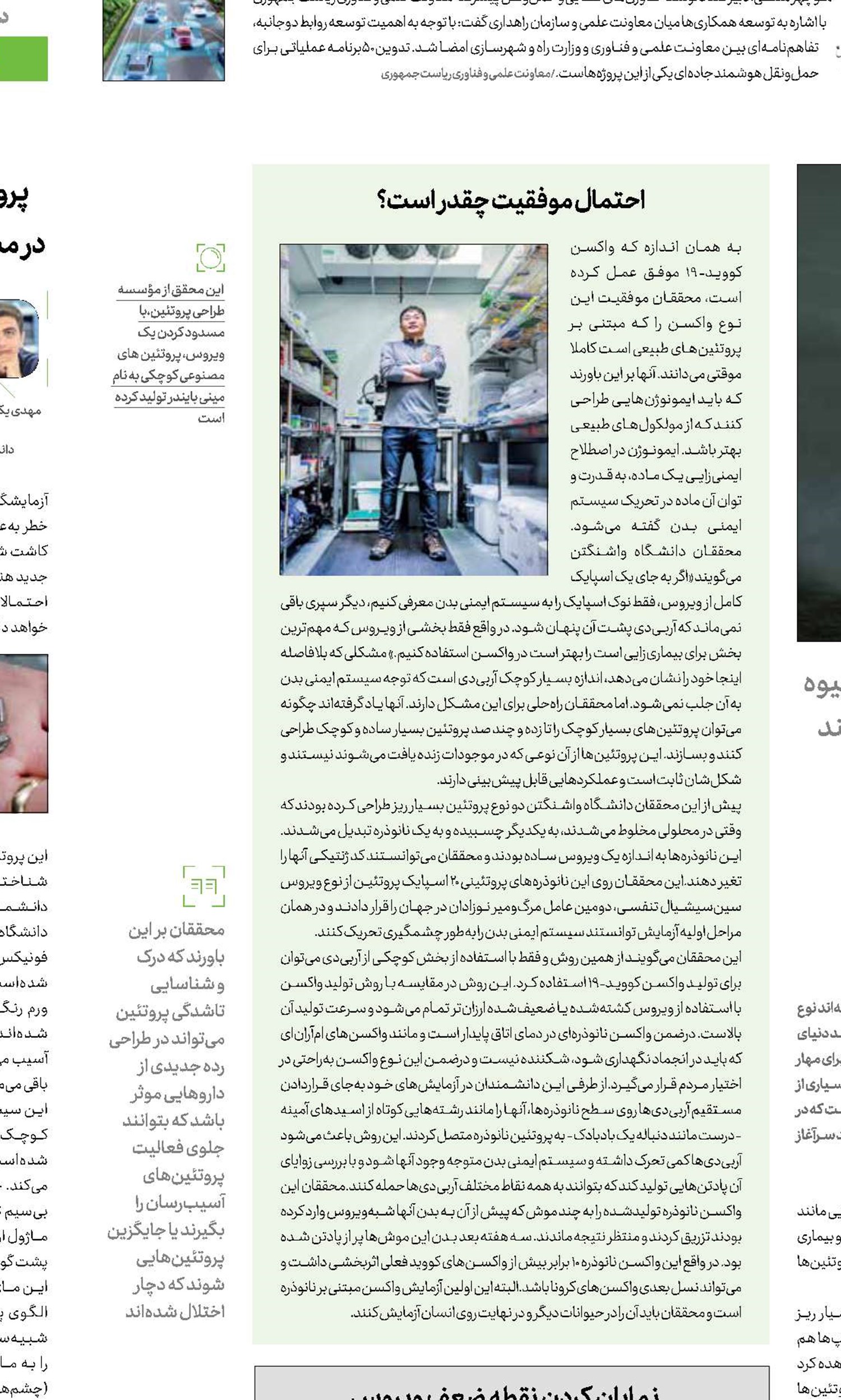  راهکار پروتئین مصنوعی در واکسن‌سازی