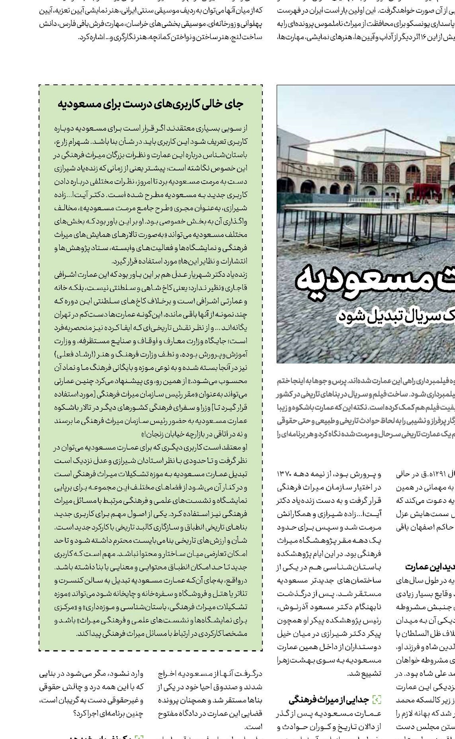 حال نامسعود عمارت مسعودیه