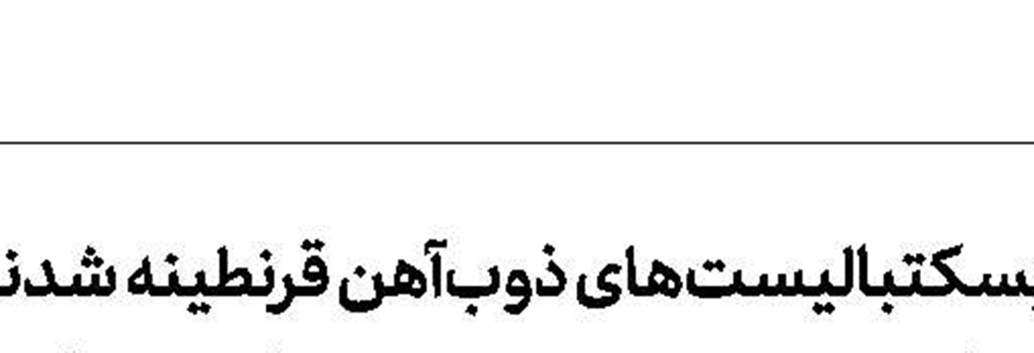 میثم صالحی، مصدوم جدید والیبال
