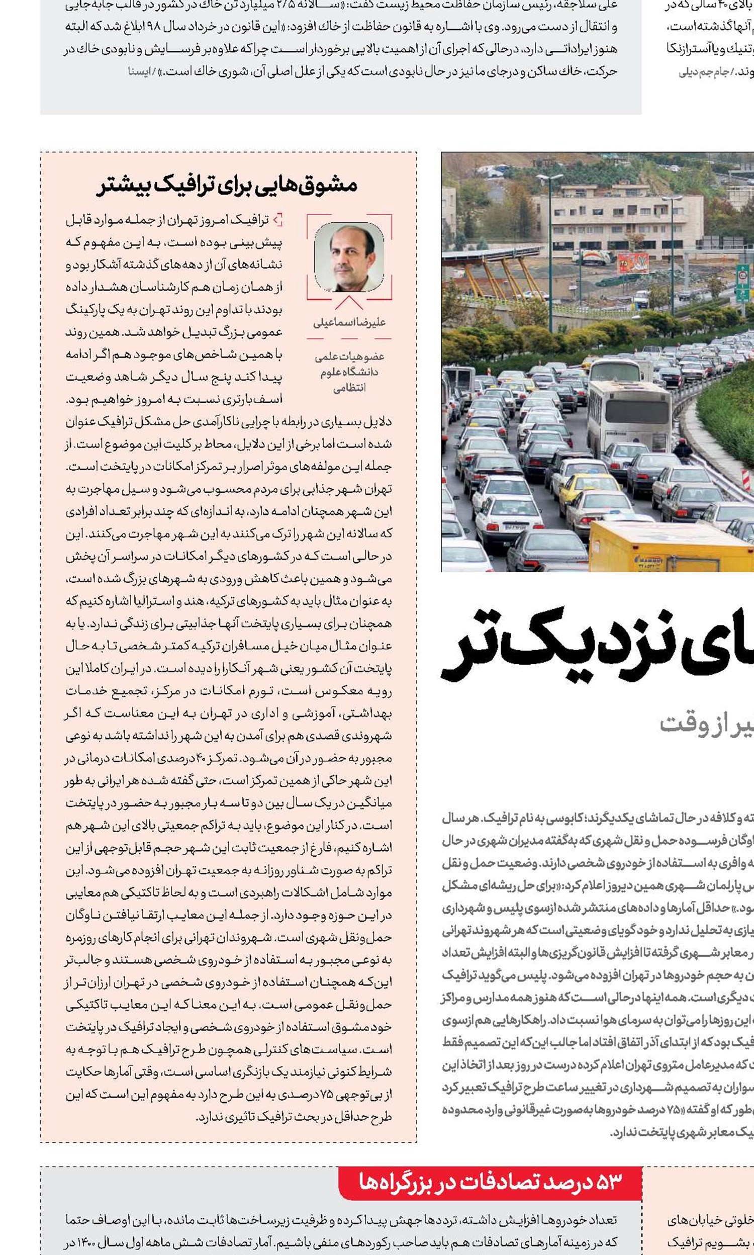 ترافیک تهران از نمای نزدیک‌تر 