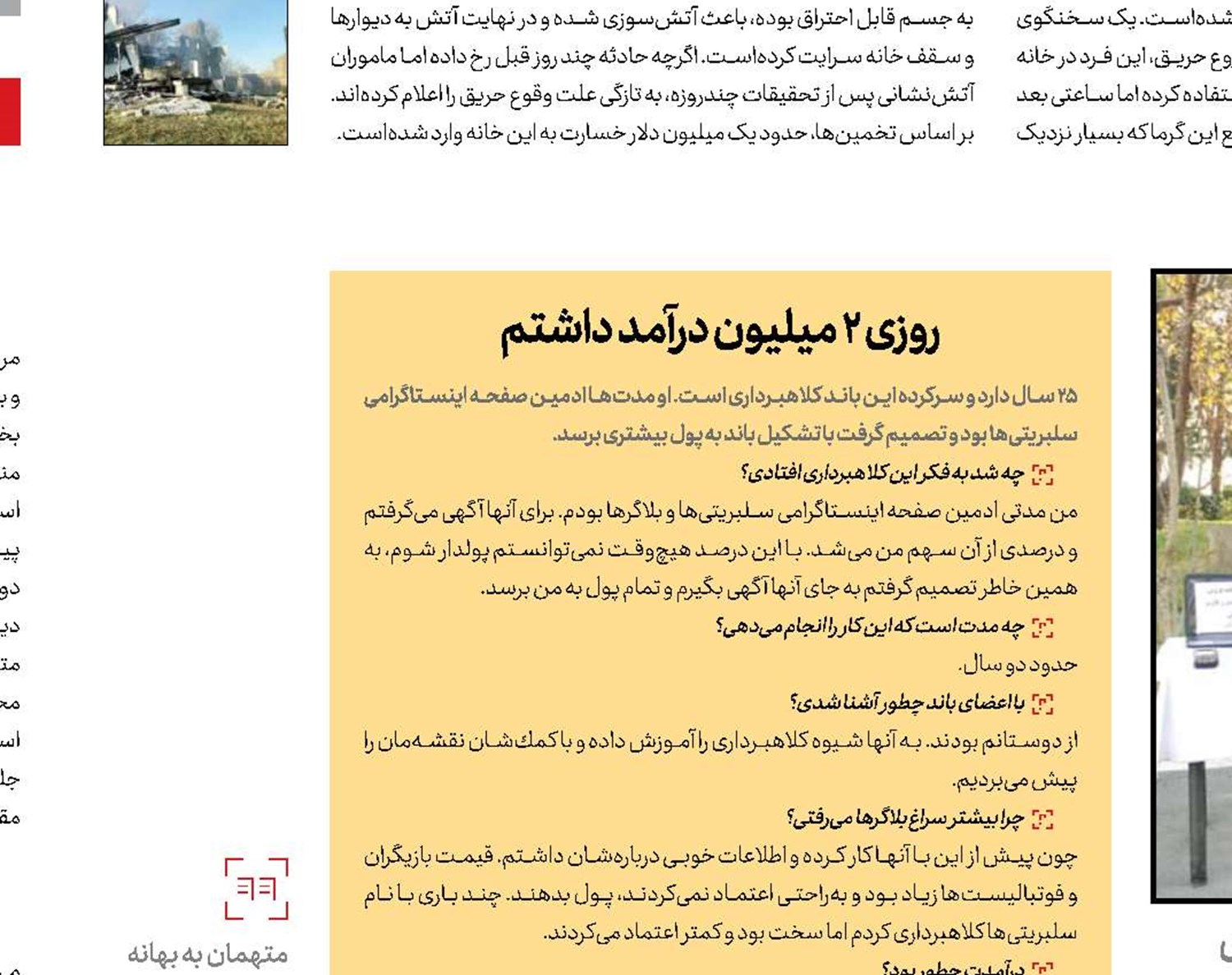  كلاهبرداری 5 میلیاردی ادمین‌های قلابی