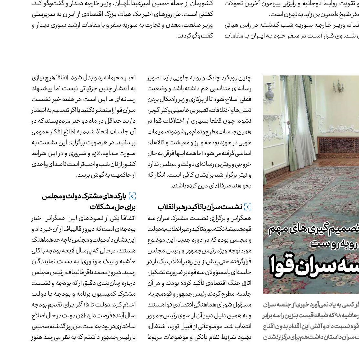  یک جای خالی محسوس  در جلسه سران قوا