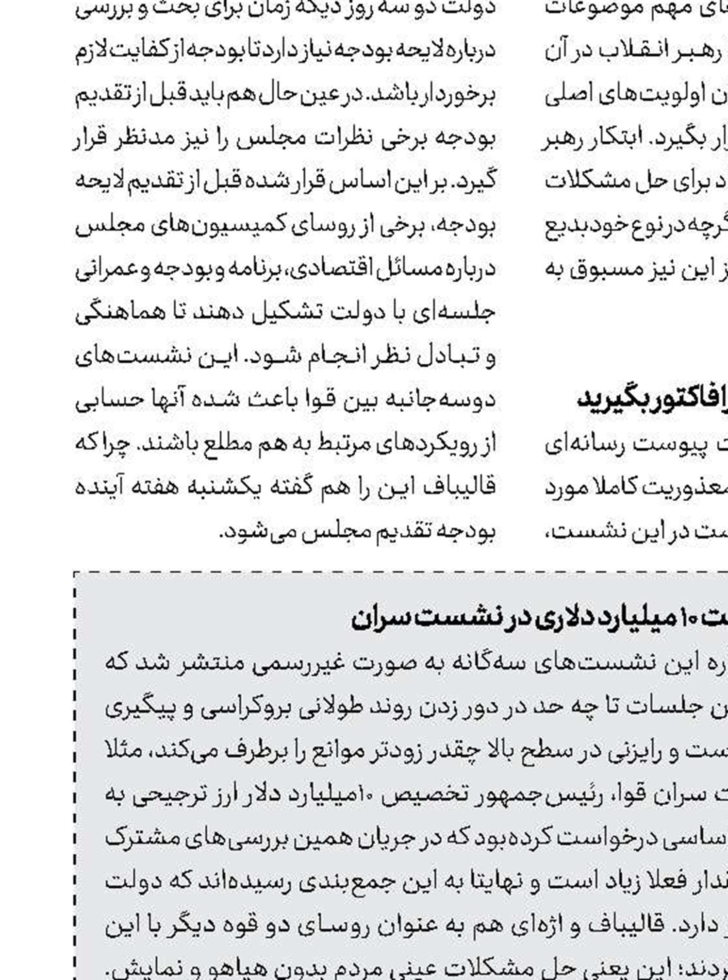 انتشار جزئیات جلسات سران قوا، مطالبه‌ رسانه‌ای است