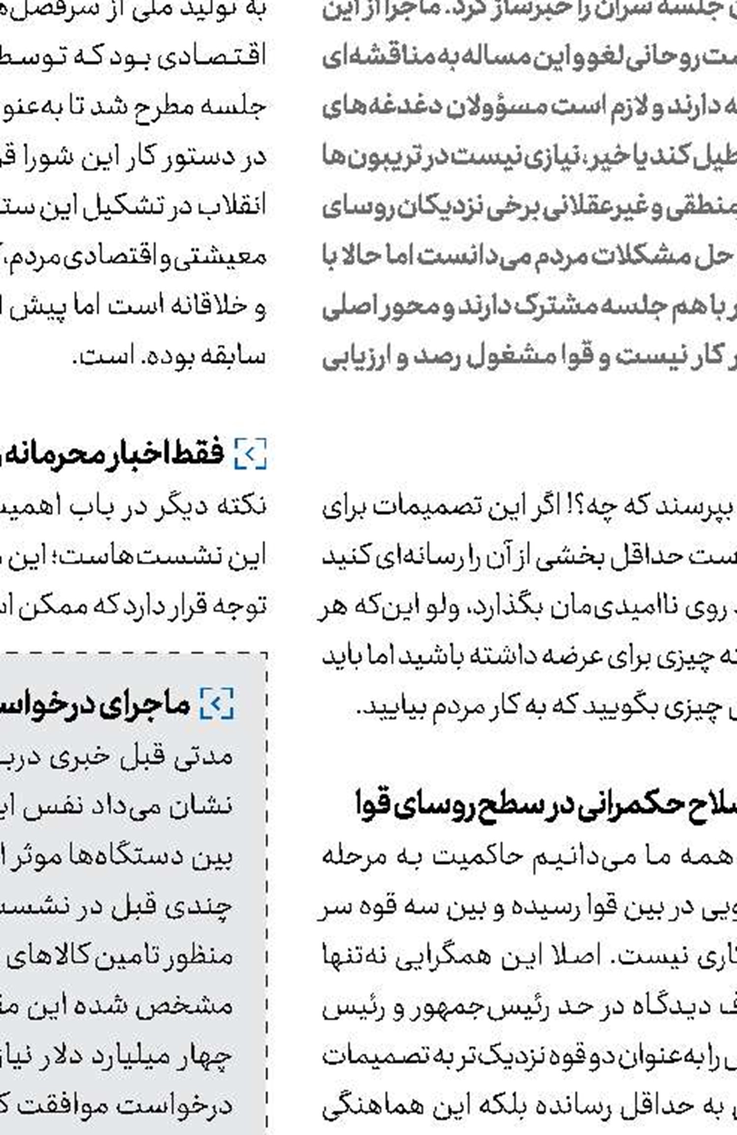 نگاه سنتی و بسته به مقوله اطلاع رسانی باید تغییر کند