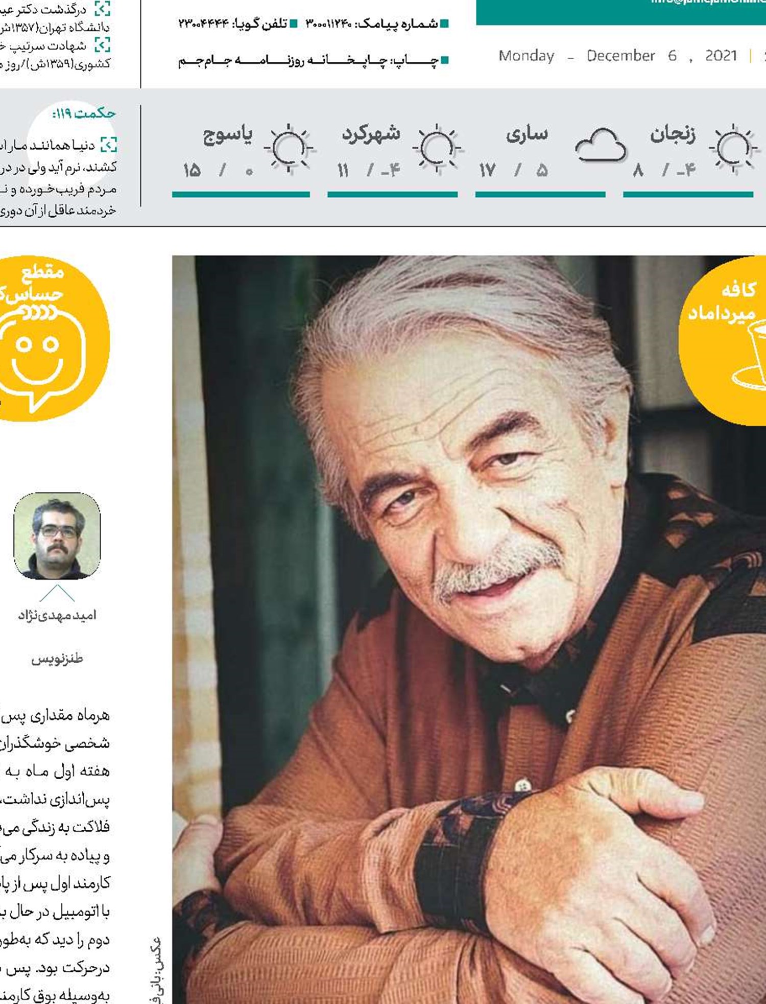  نوذری، صدای مردم بود