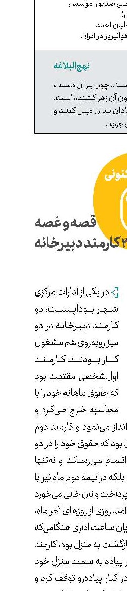 قصه و غصه  2 کارمند دبیرخانه