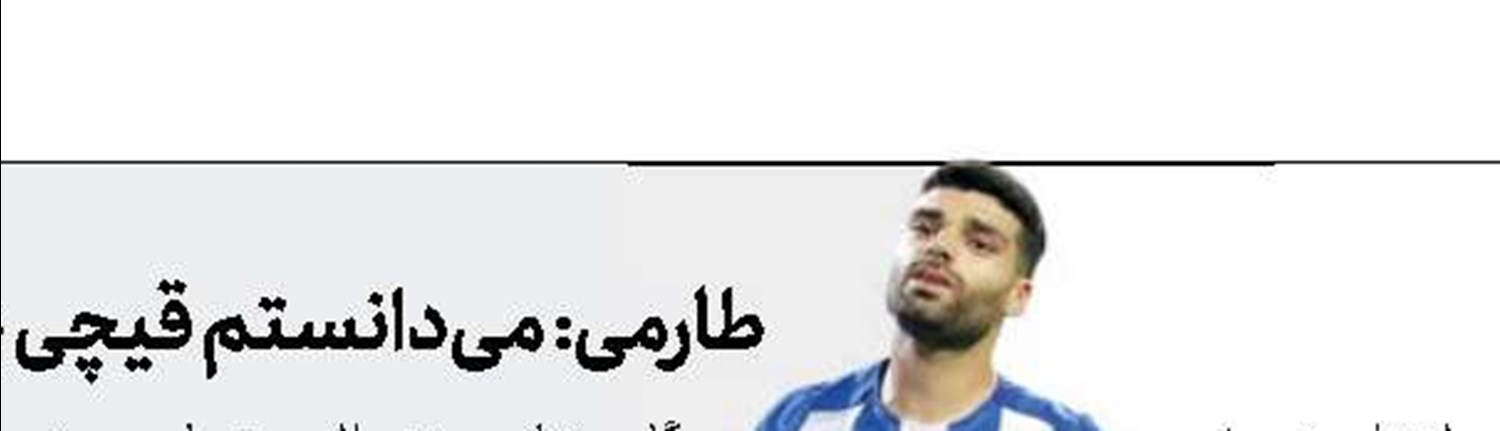 شهاب به صیادمنش باخت