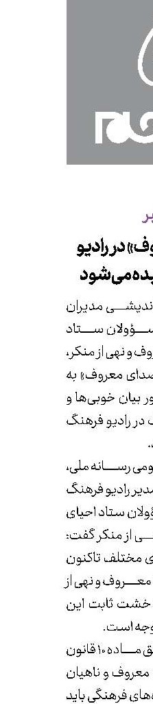«صدای معروف» در رادیو فرهنگ شنیده می‌شود