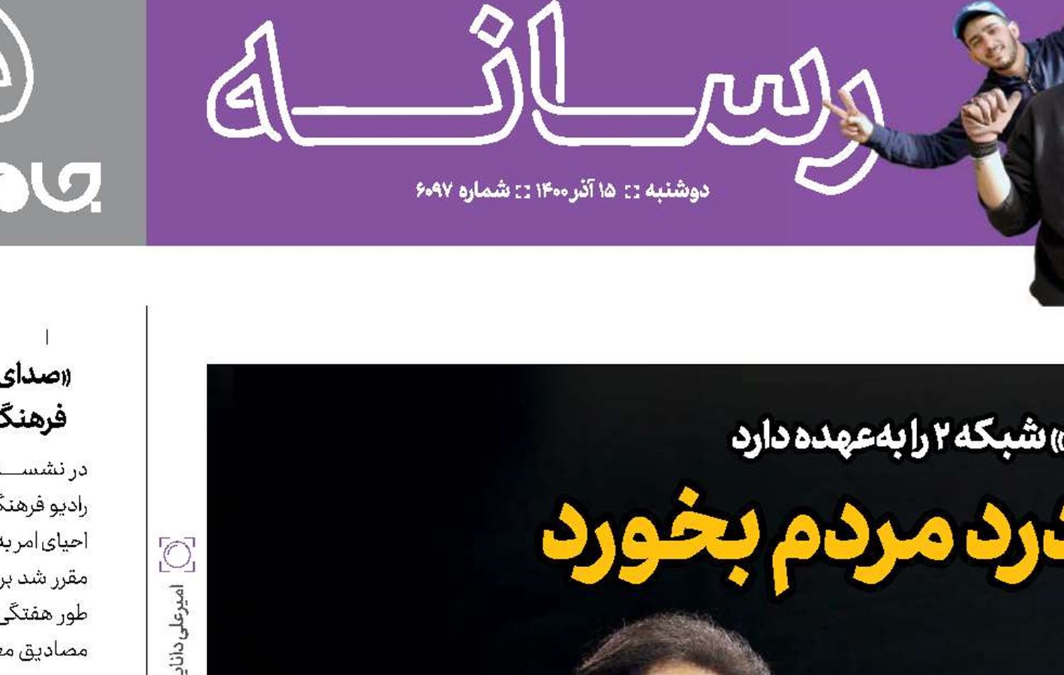 سؤالاتی می‌پرسم که به درد مردم بخورد