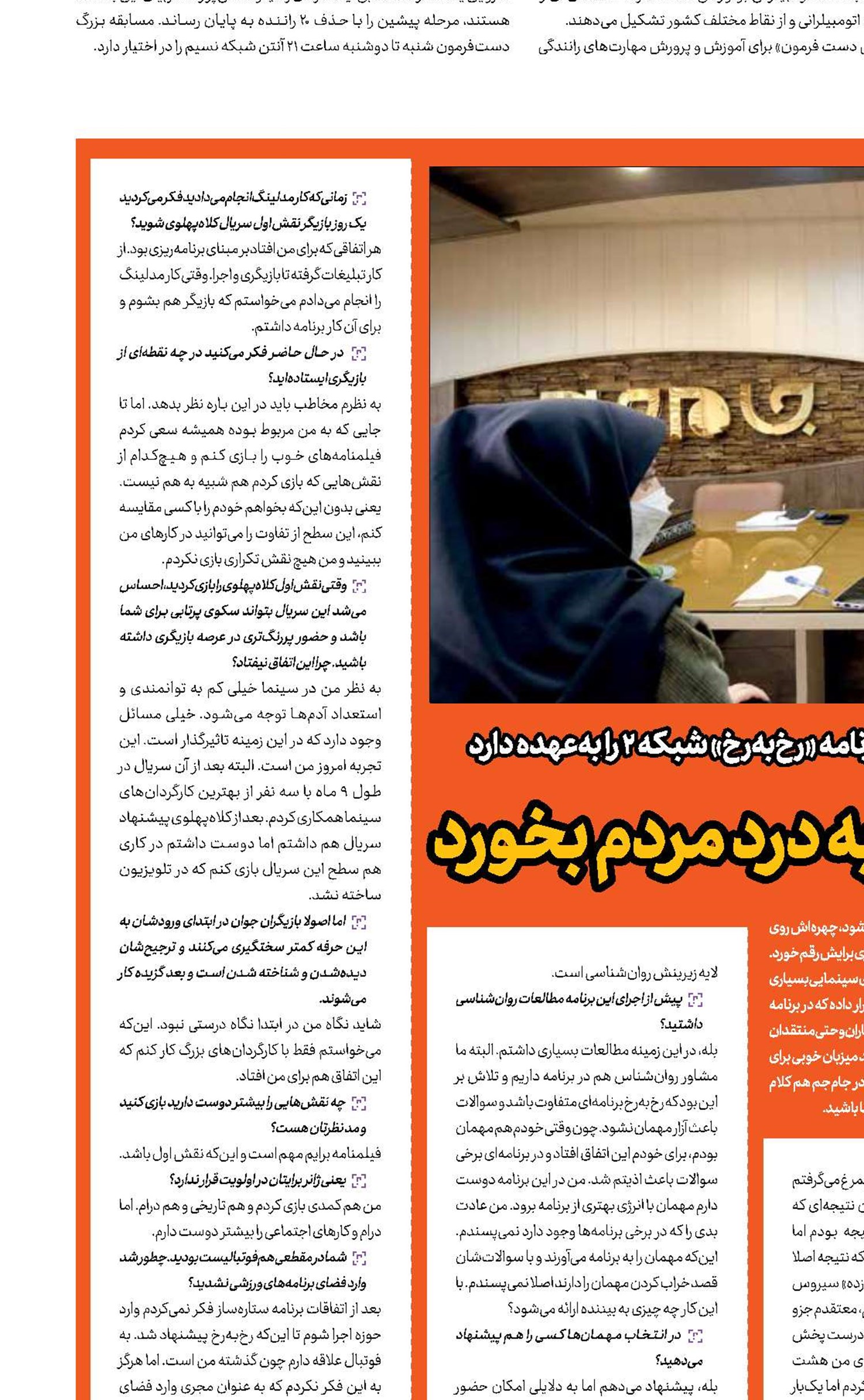 سؤالاتی می‌پرسم که به درد مردم بخورد