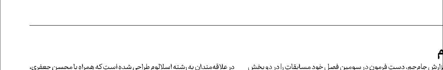 باشگاه اتومبیلرانی «دست ‌فرمون» در ایستگاه سوم