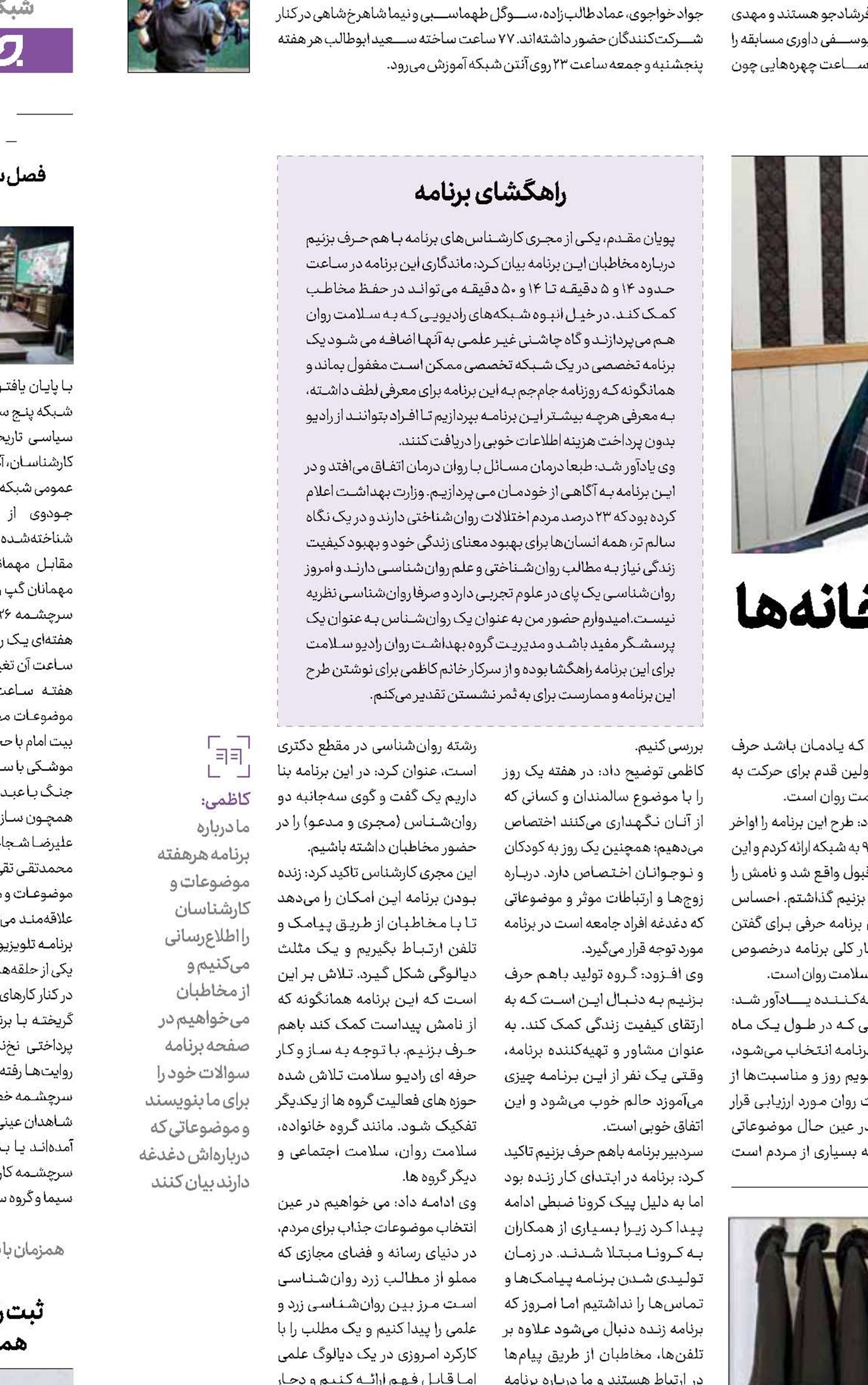 «باهم حرف بزنیم» مهمان هر روز خانه‌ها  