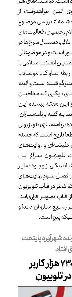 همزمان با پخش زنده شهرآورد پایتخت اتفاق افتاد