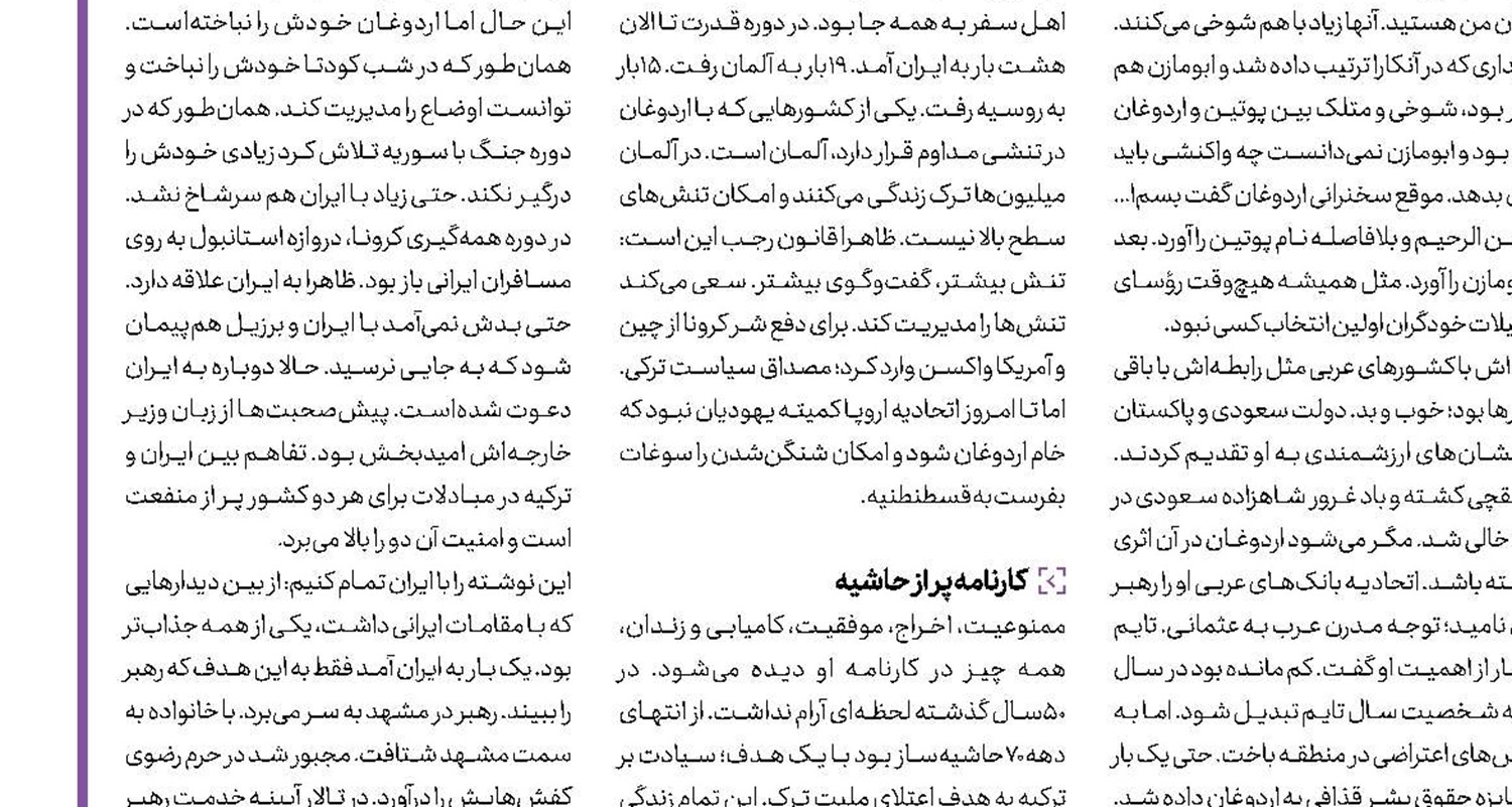  بازی جدید آقای رئیس