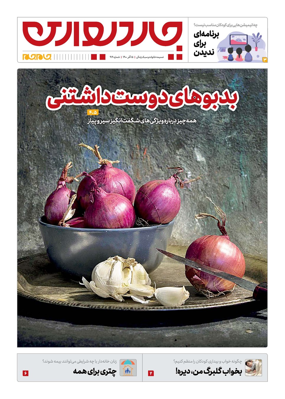 روزنامه تاریخ ۱۵ آذر ۱۴۰۰
