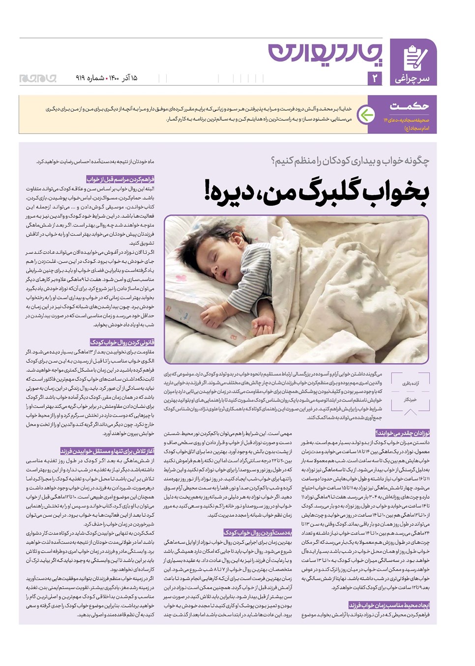 روزنامه تاریخ ۱۵ آذر ۱۴۰۰