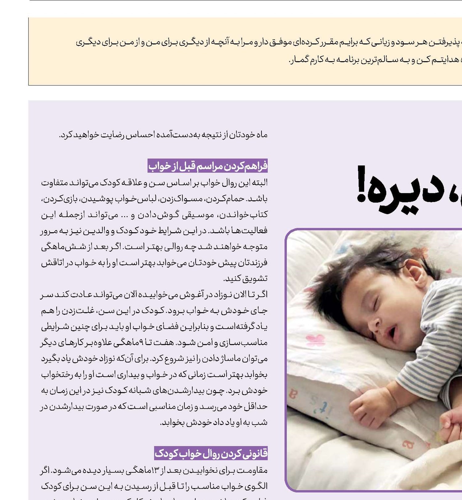  بخواب گلبرگ من، دیره!