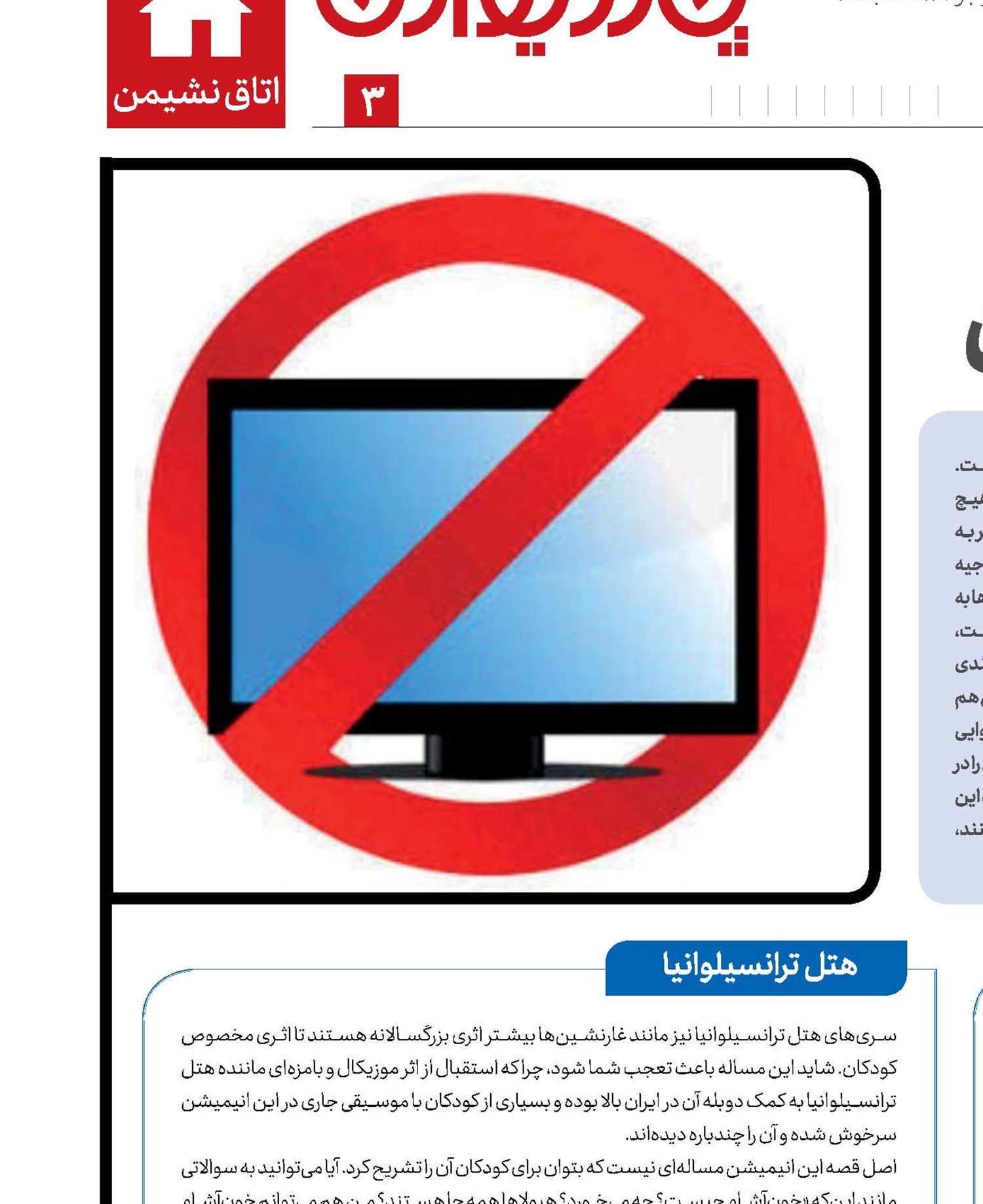 برنامه‌ای برای ندیدن