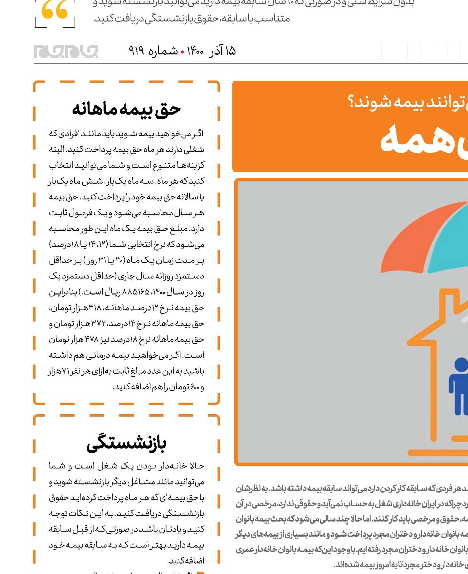  چتری برای همه