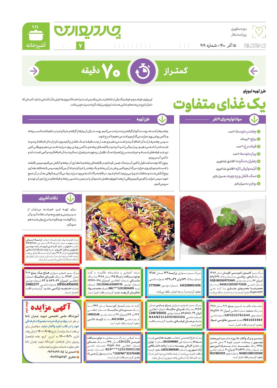 روزنامه تاریخ ۱۵ آذر ۱۴۰۰