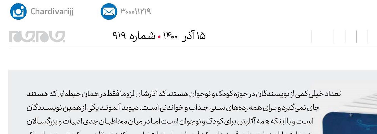 پسری که با پیراناها  شنا کرد 