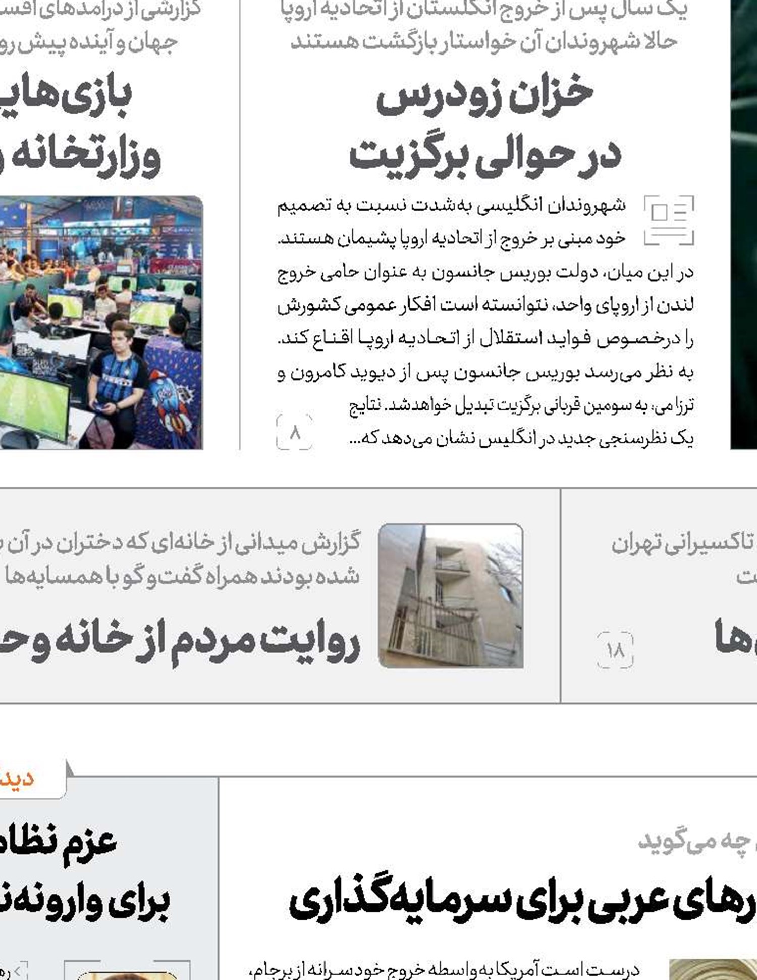  از بازگشت اموال مسدودشده تا پیام كشورهای عربی برای سرمایه‌گذاری