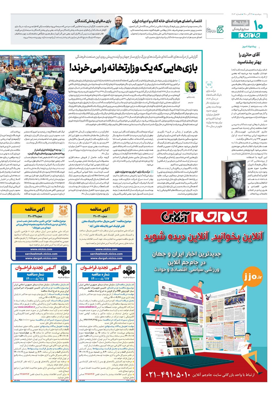 روزنامه تاریخ ۲۲ آذر ۱۴۰۰