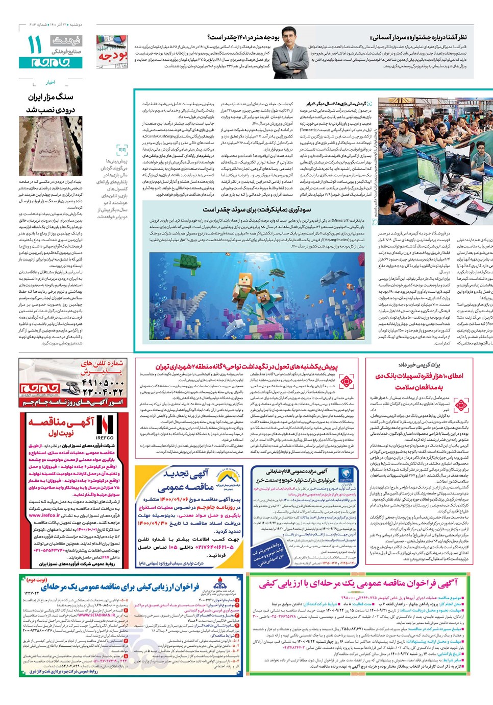 روزنامه تاریخ ۲۲ آذر ۱۴۰۰