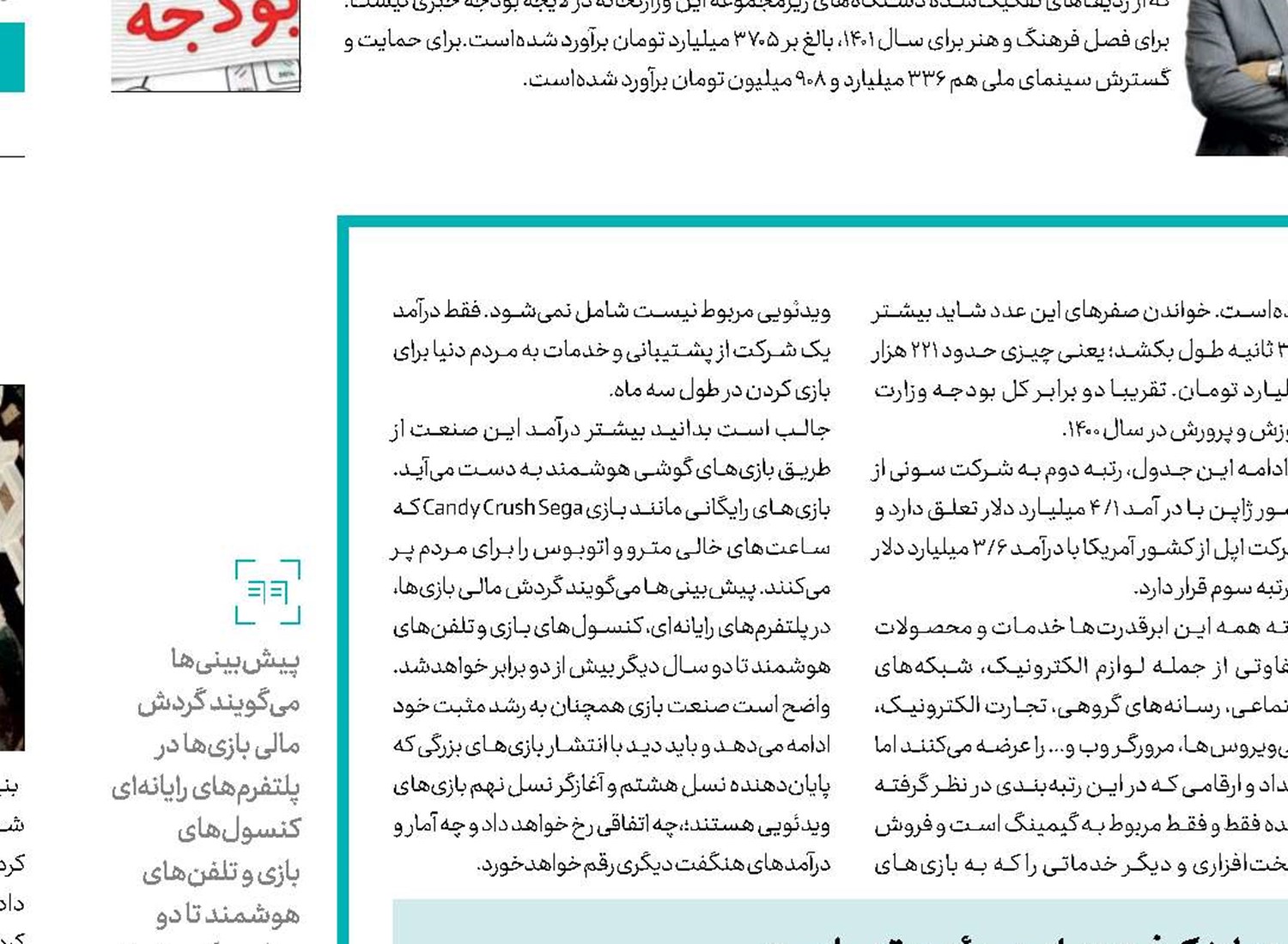 بازی‌هایی که یک وزارتخانه را می‌خرند!