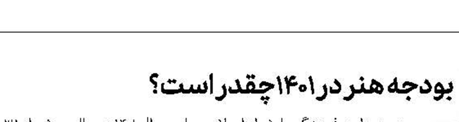 نظر آشنا درباره جشنواره «سردار آسمانی»
