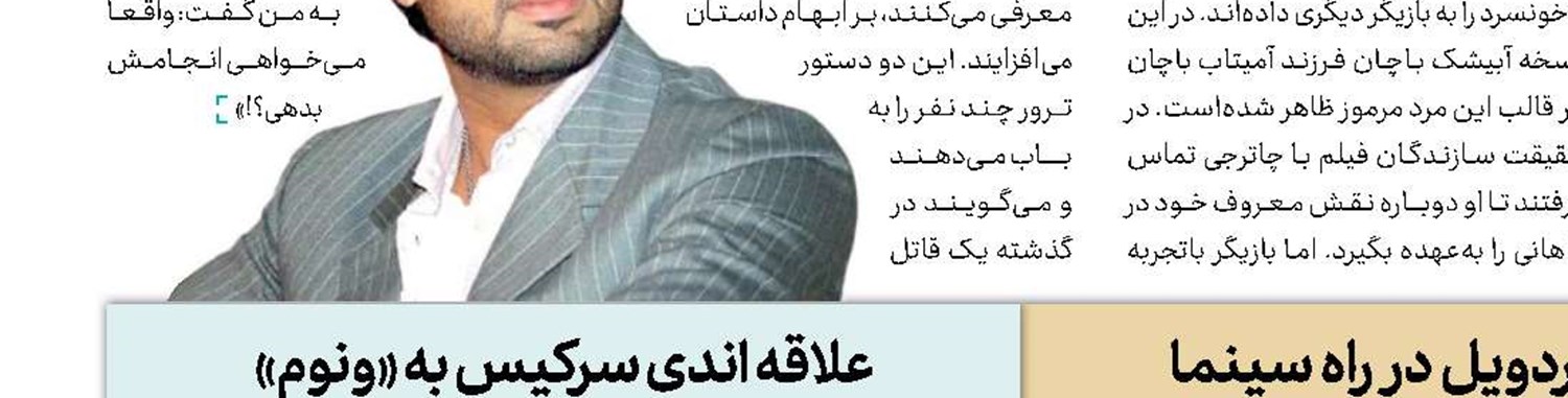 اشباح یک بازیگر را به بازی گرفتند